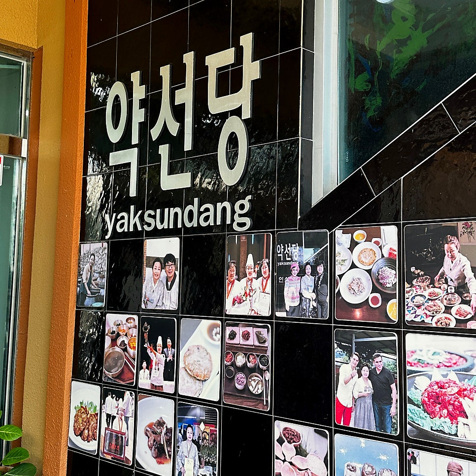 약선당 한정식 사진 4