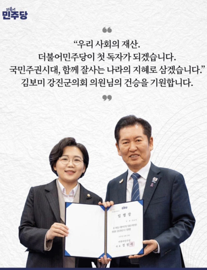 김보미 프로필 나이 학력 고향 강진군의회 최연소 의장 민주당 당대표 출마