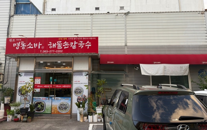 방민예 원조명동소바 해물손칼국수 사진 2