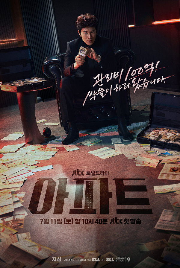 지성 드라마 아파트 등장인물 줄거리 후기 총정리 | JTBC 넷플릭스 신작