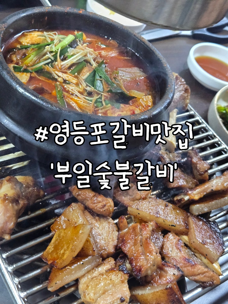 부일숯불갈비 사진 1
