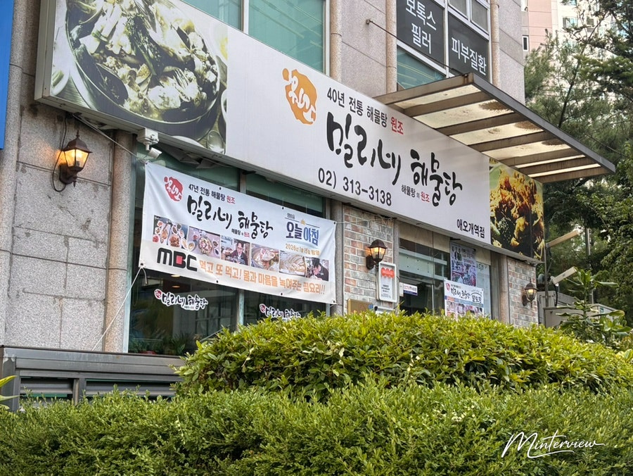 밀리네해물탕 사진 3