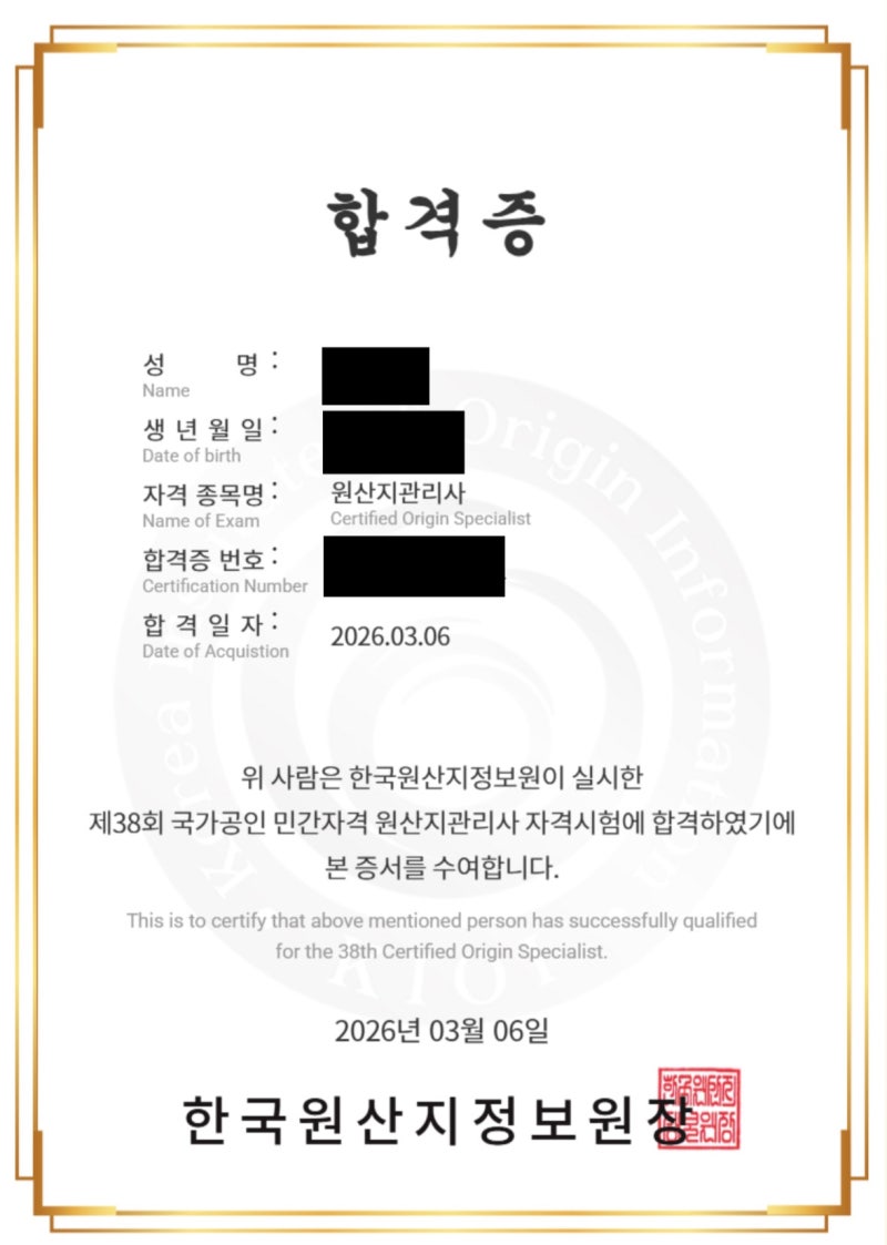 원산지관리사 대학생 2주 합격후기 (+ 난이도, 기출문제 공부법!)