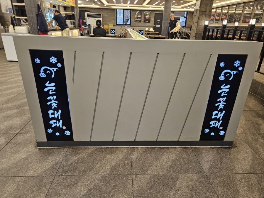 눈꽃대패 구포점 사진 3