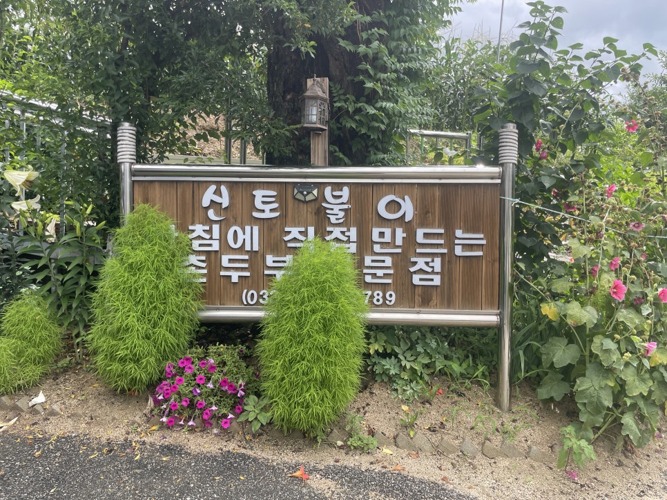 신토불이 사진 2