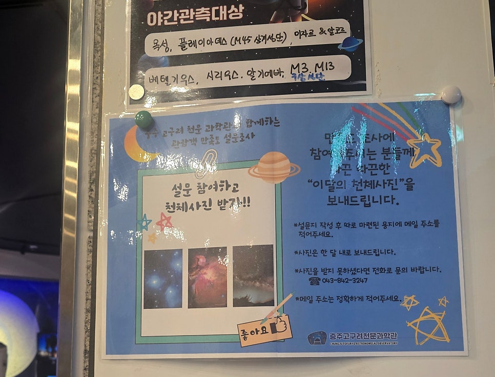 충주고구려천문과학관 사진 3