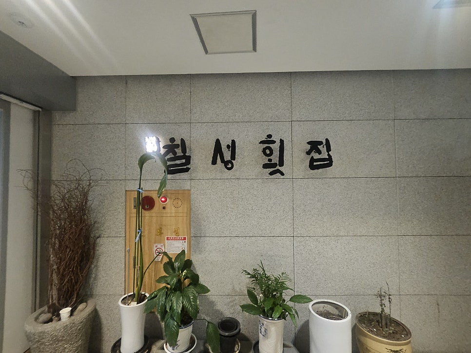 칠성횟집 사진 6