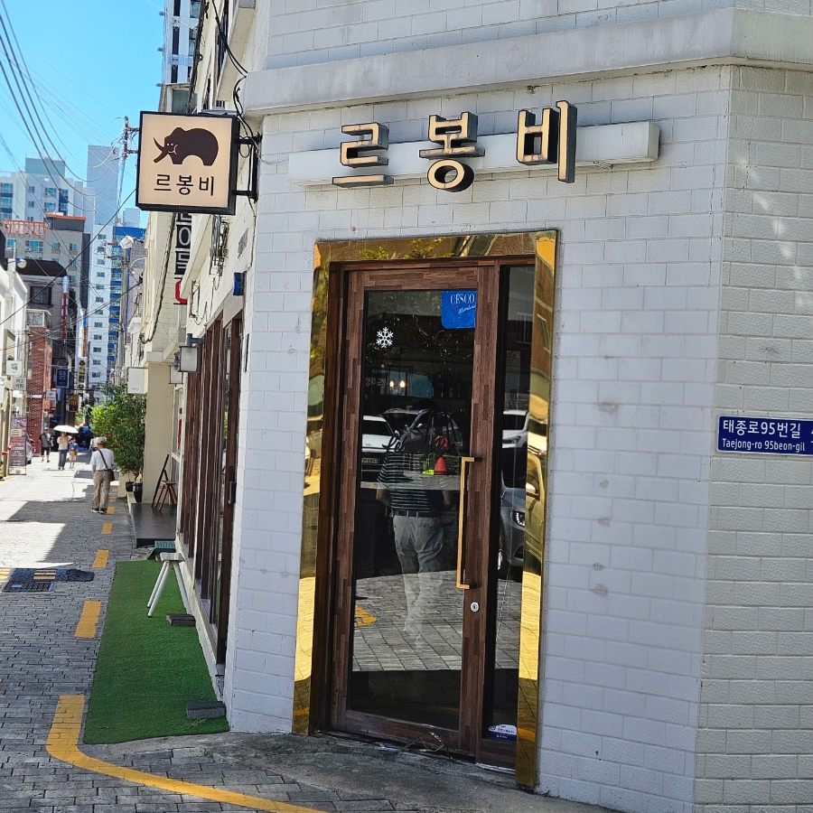 르봉비 사진 2