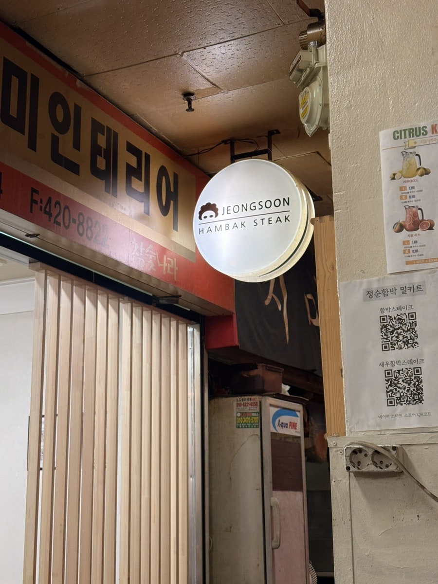 정순함박 잠실본점 사진 3