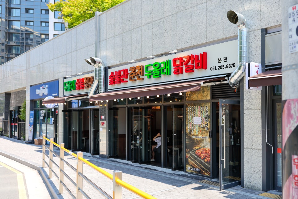 춘천두올래닭갈비 사진 1