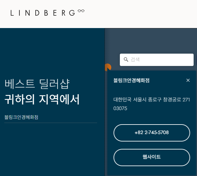 서울 린드버그 안경 취급점, 구매 전 블링크혜화에서 비교해봐야 하는 이유