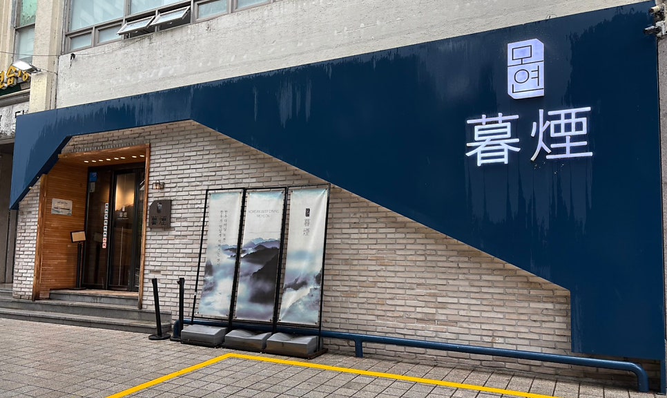 모연 사진 1