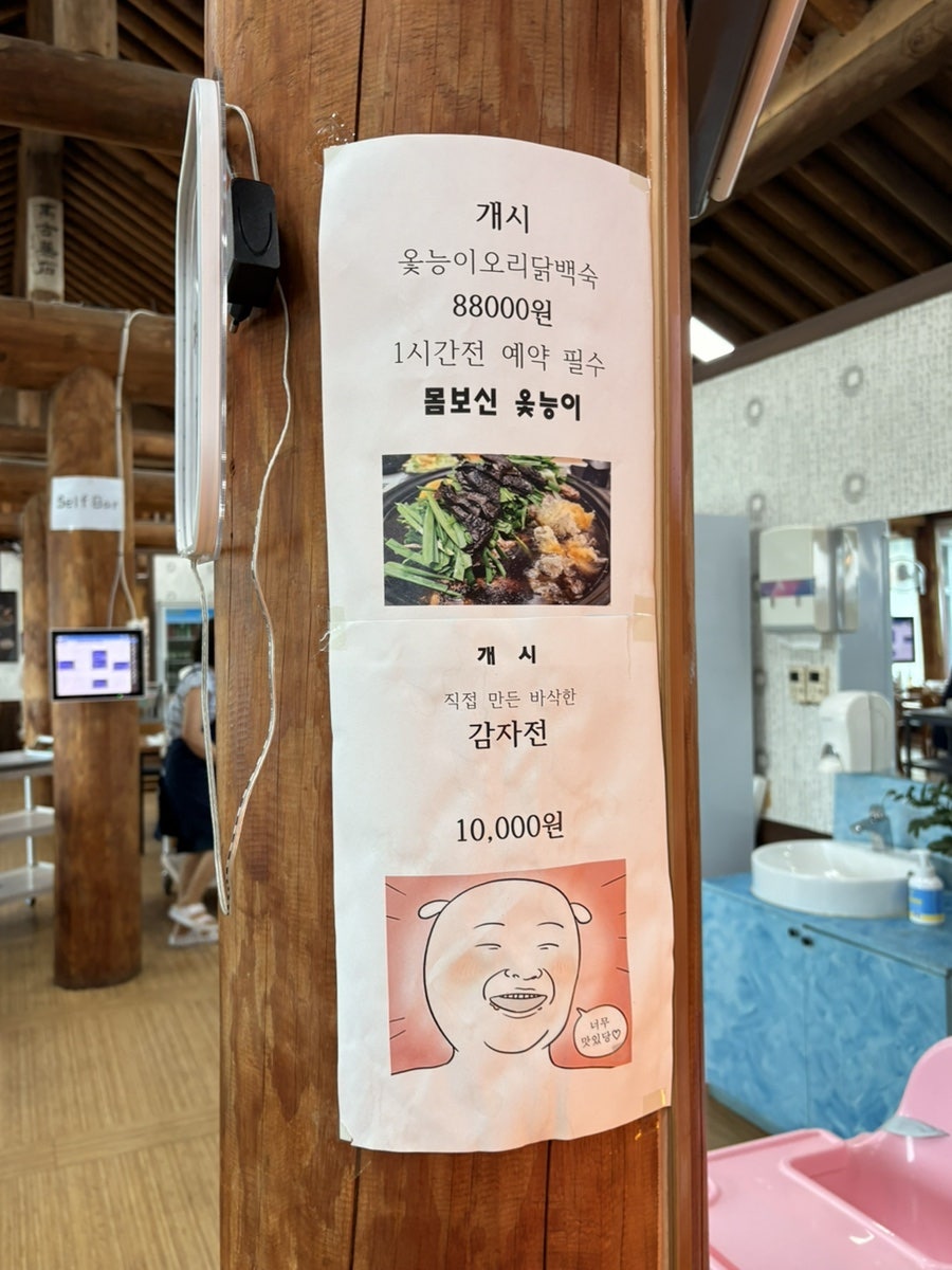 나능이 버섯백숙 화성남양점 사진 4