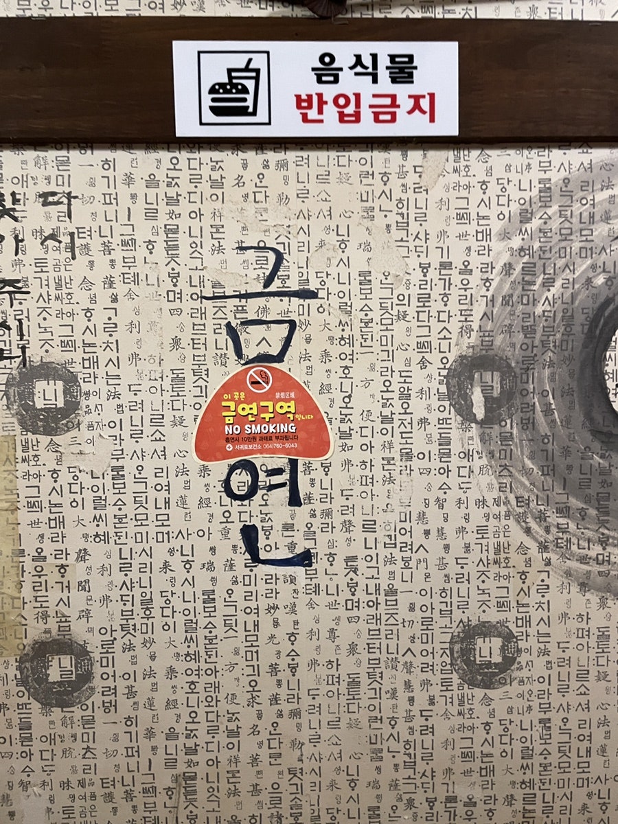 엉또민속주점 사진 6