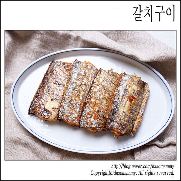 에어프라이어 갈치구이 레시피