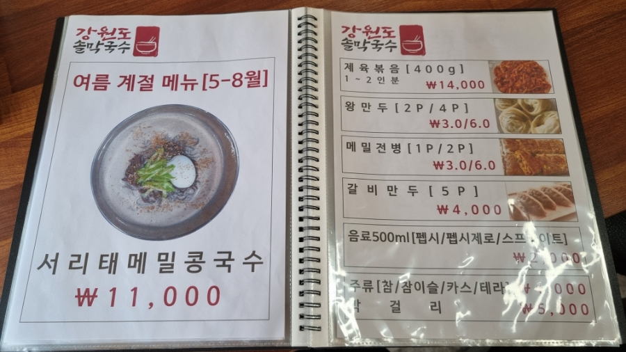강원도솔막국수 사진 4