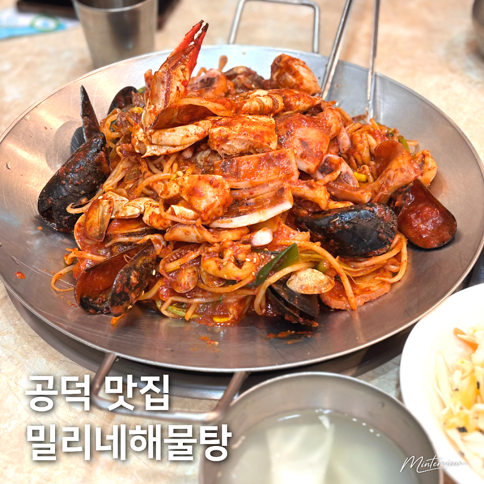밀리네해물탕 사진 1