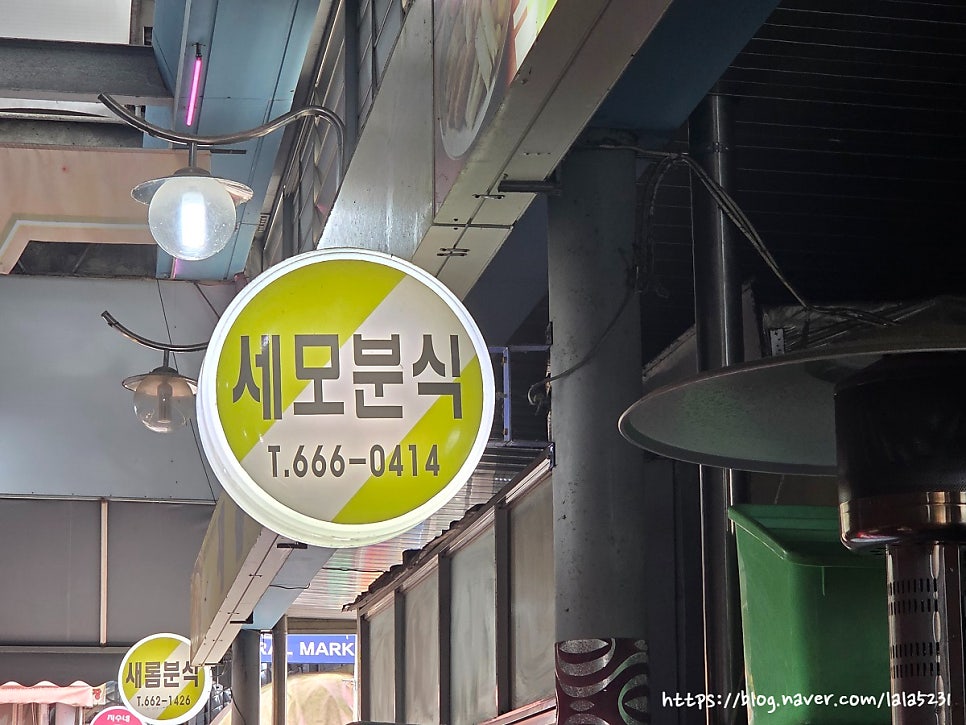 세모분식 사진 4