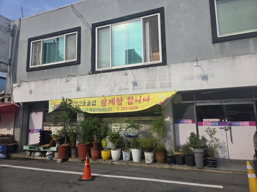 청산돌솥밥 사진 3