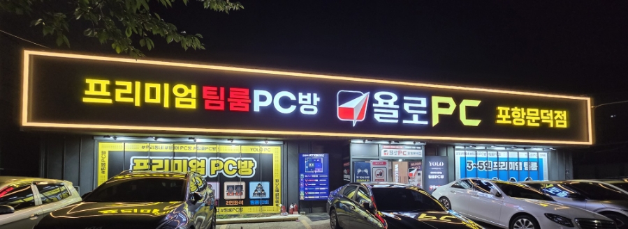 욜로 사진 2