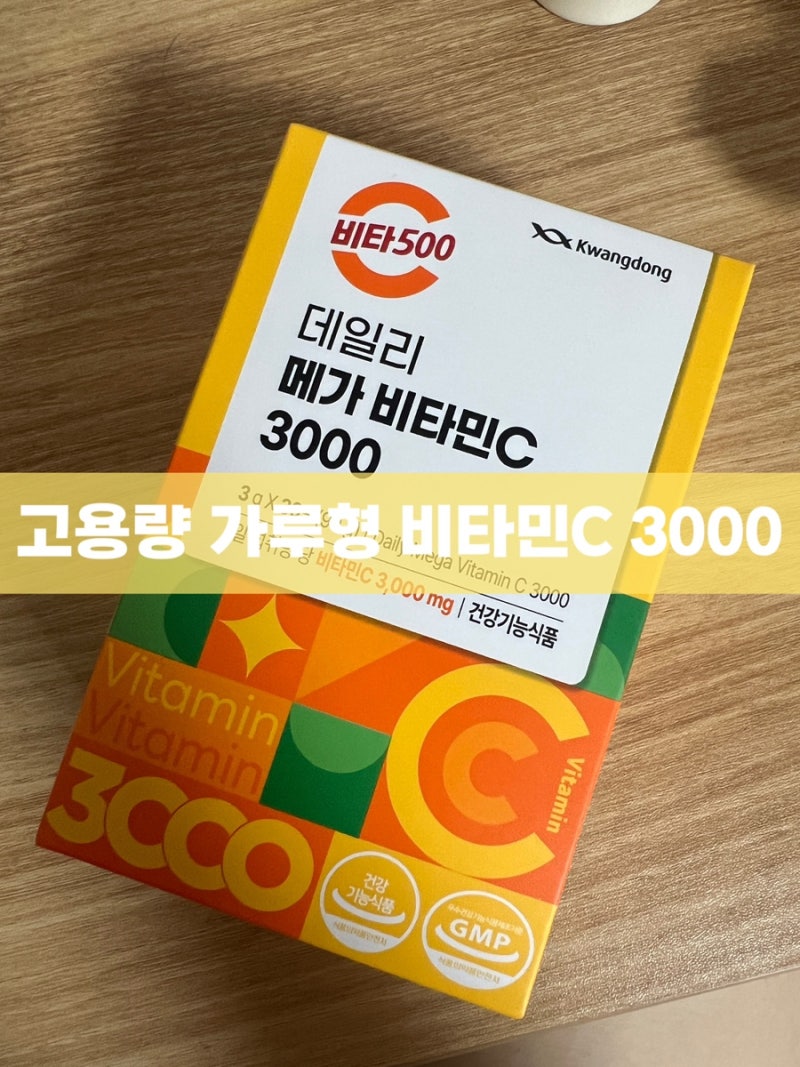 올리브영 고용량 가루형 비타민C 추천 | 비타500메가비타민C 3000 | 메가도스 후기