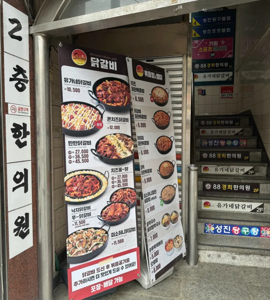 유가네닭갈비 장림점 사진 2