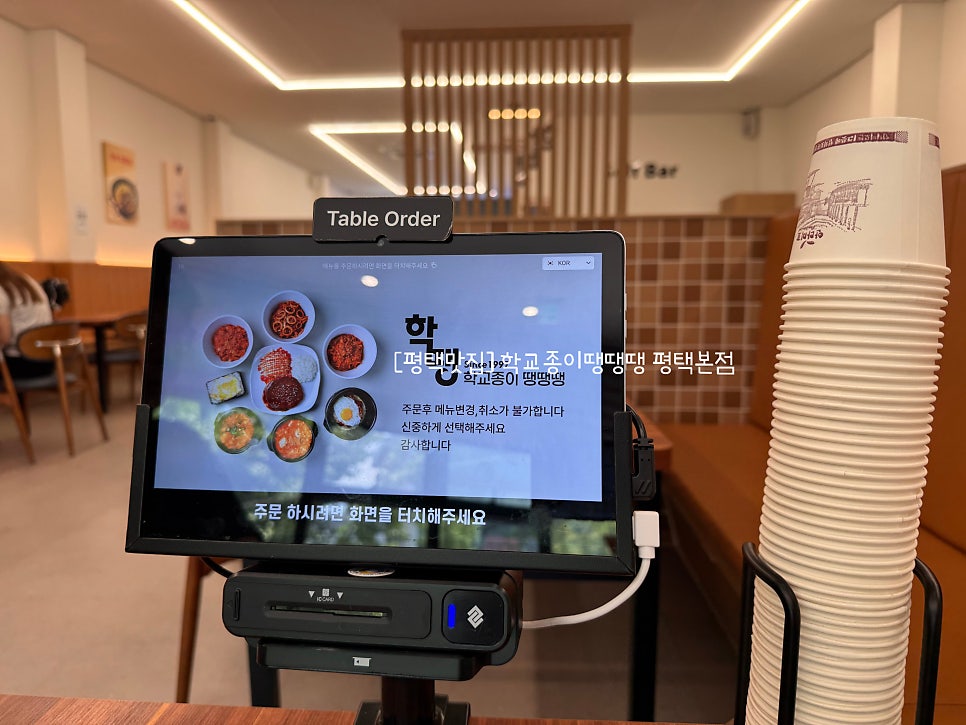 학교종이땡땡땡 평택본점 사진 4