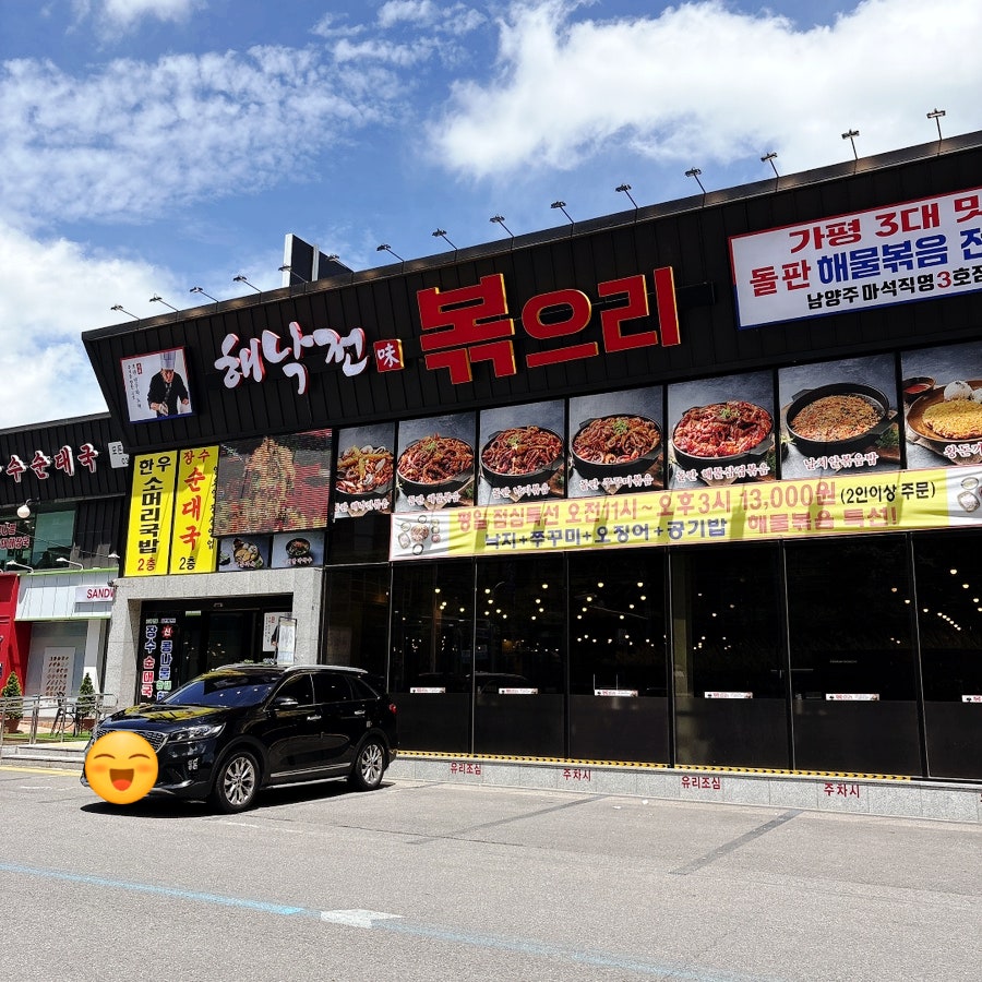 해낙전볶으리 마석점 사진 2