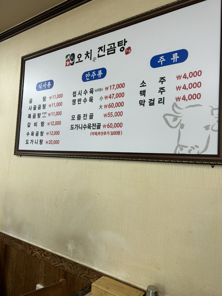 오치애진곰탕 오치점 사진 4