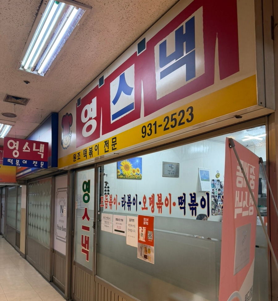 영스낵 사진 1