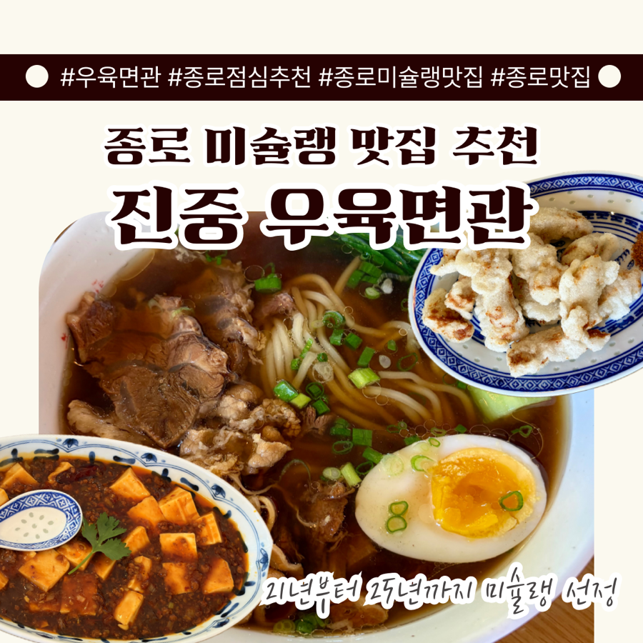 진중 우육면관 광화문점 사진 1