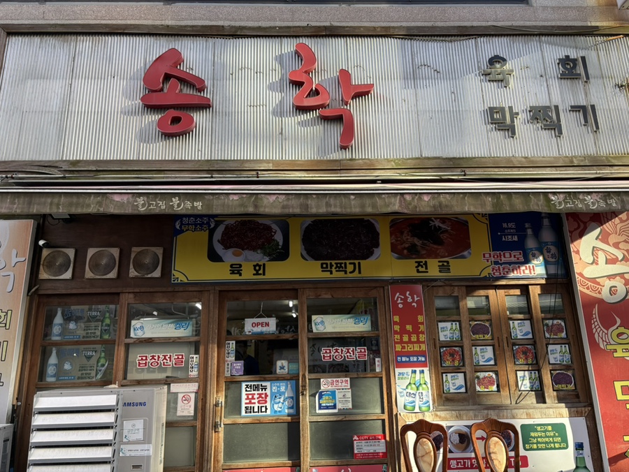 송학 사진 2