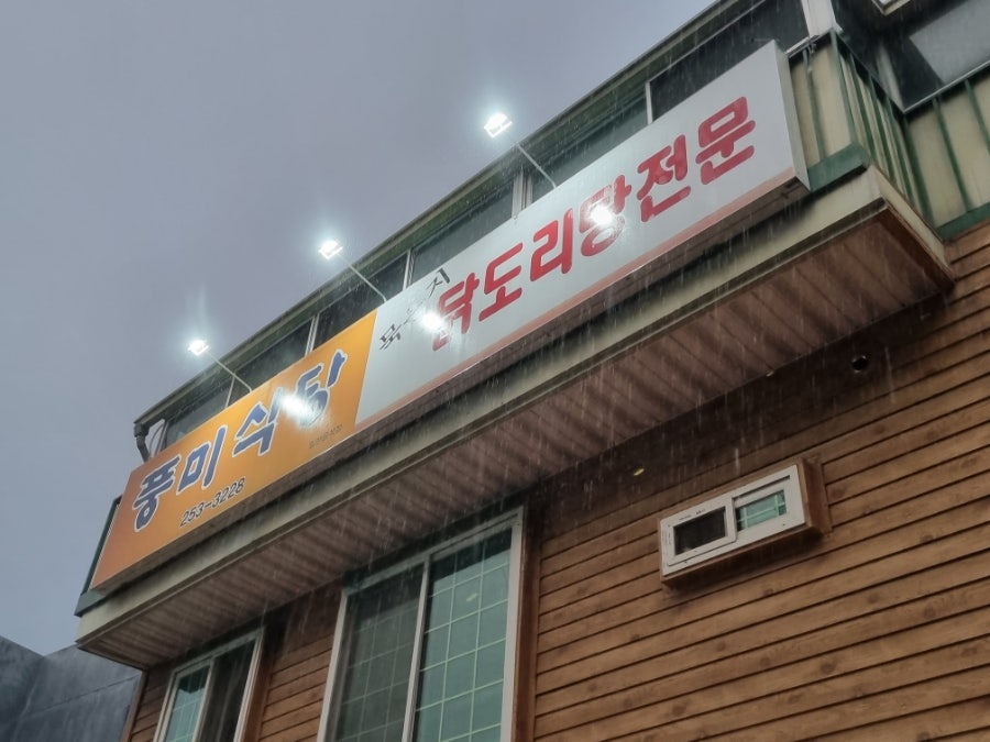 풍미식당 사진 3