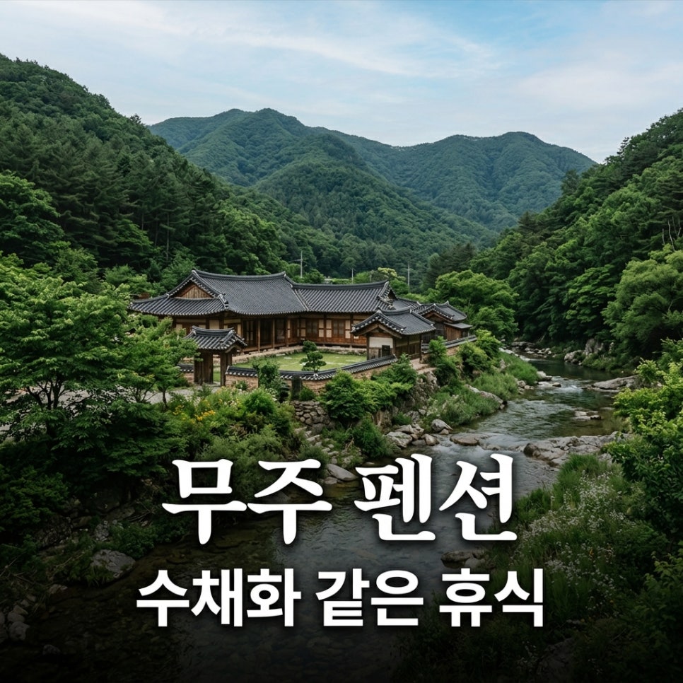 수채화펜션 사진 1