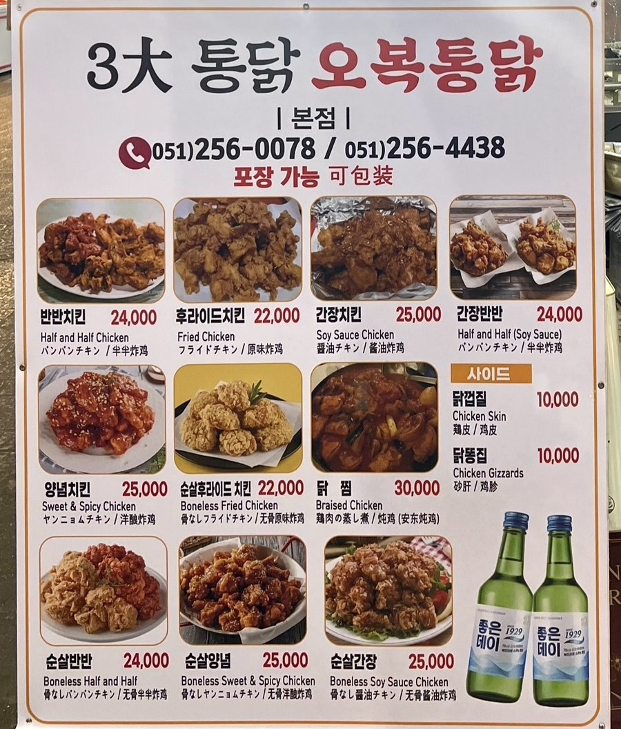 오복통닭 사진 4