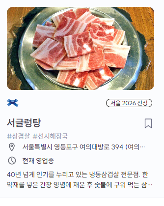 서글렁탕 사진 1