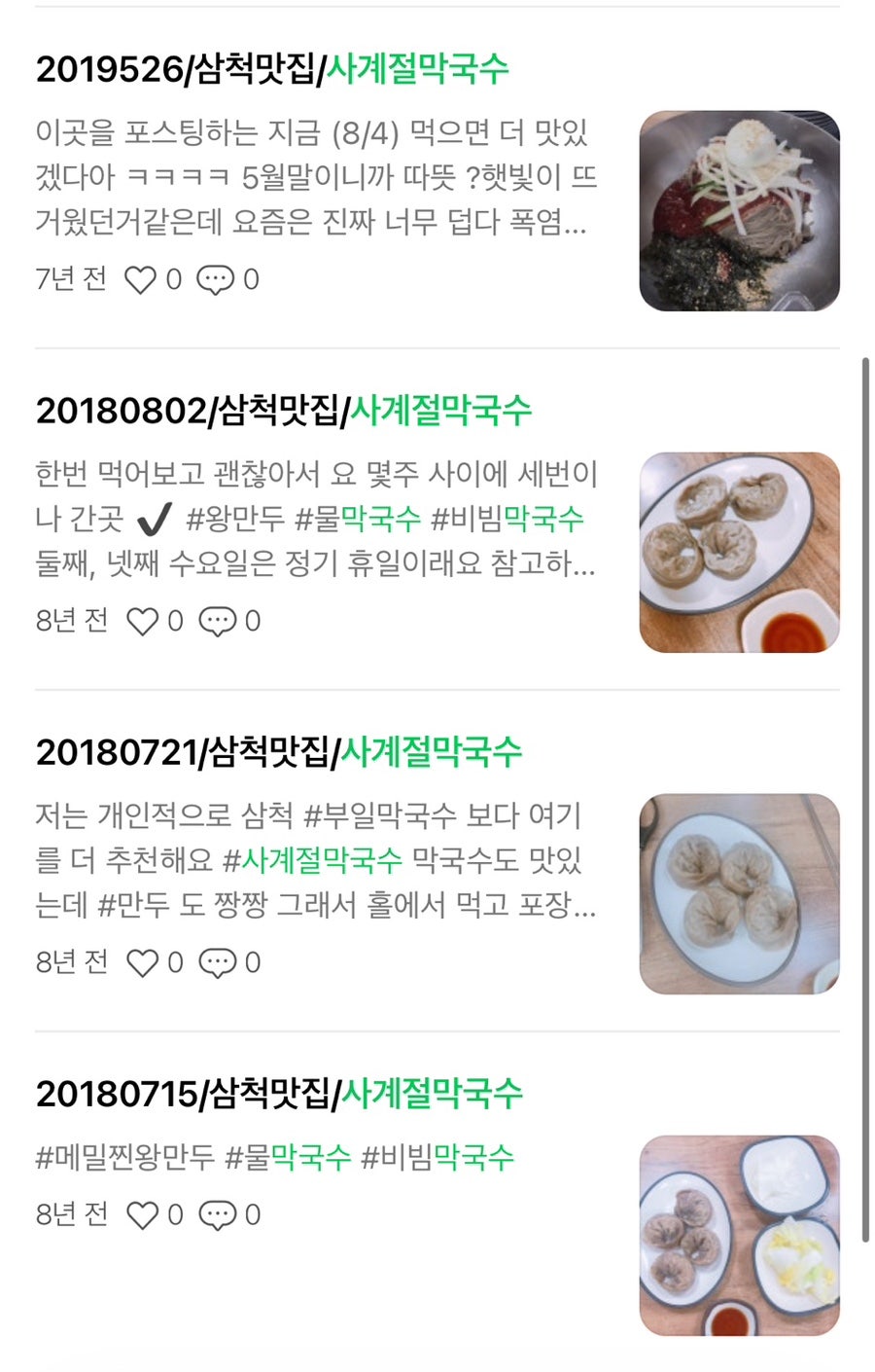 사계절막국수 사진 2