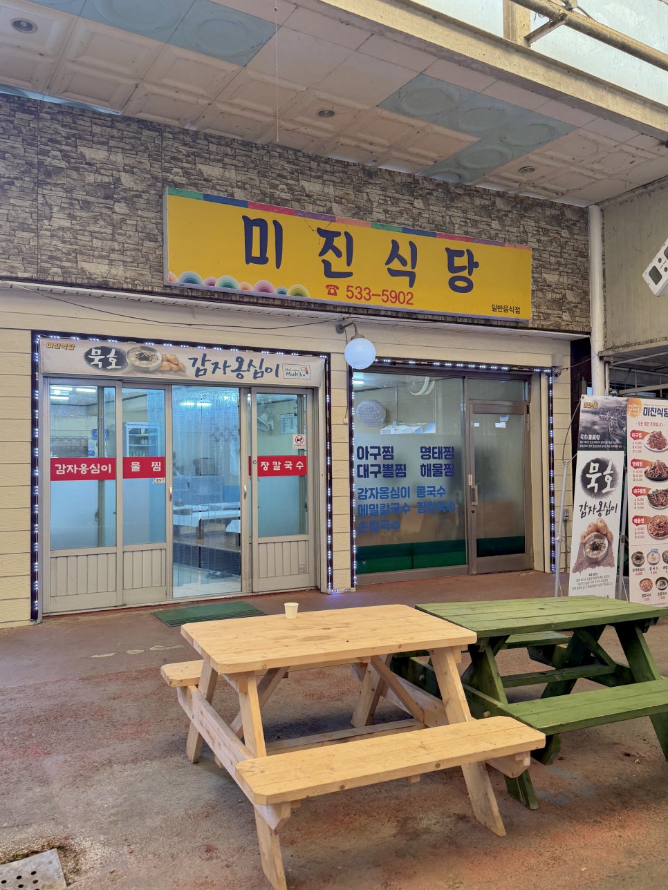 미진식당 사진 4
