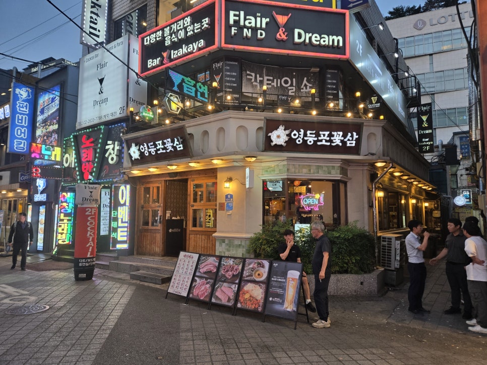 영등포꽃삼 사진 1