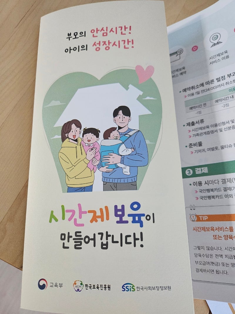 세종 육아지원센터 노리마루 이용방법 및 시간제 보육 안내