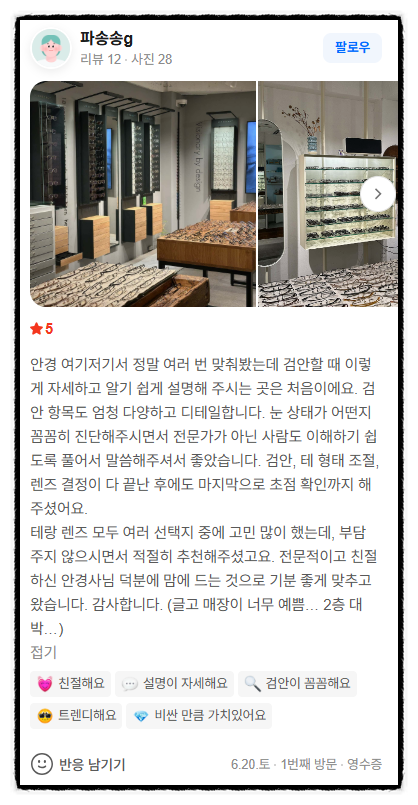 서울 린드버그 안경 취급점, 구매 전 블링크혜화에서 비교해봐야 하는 이유
