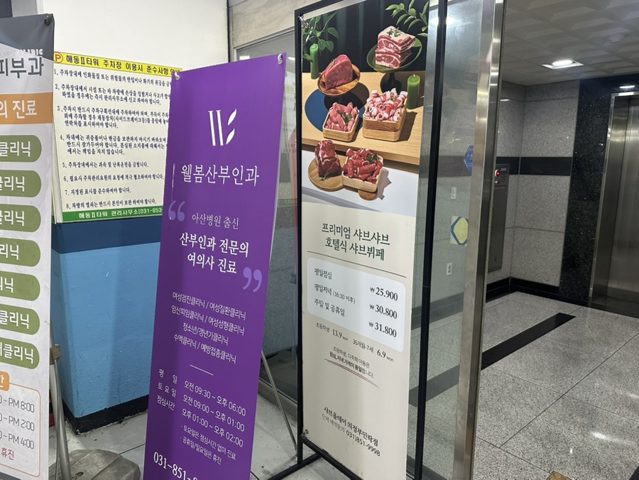 샤브올데이 의정부민락점 사진 1