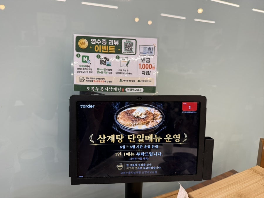 오복누룽지삼계탕 남양주오남점 사진 5