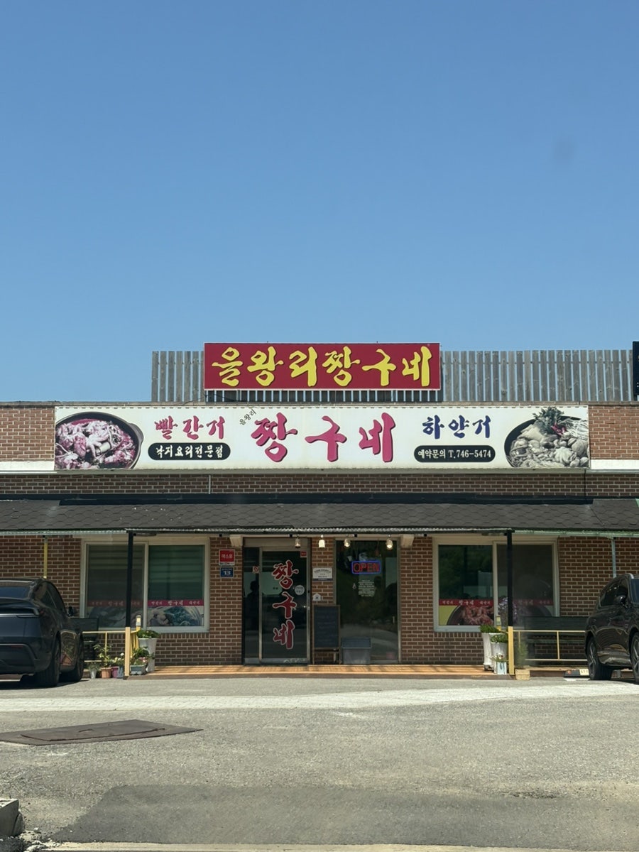 짱구네 업무단지점 사진 1
