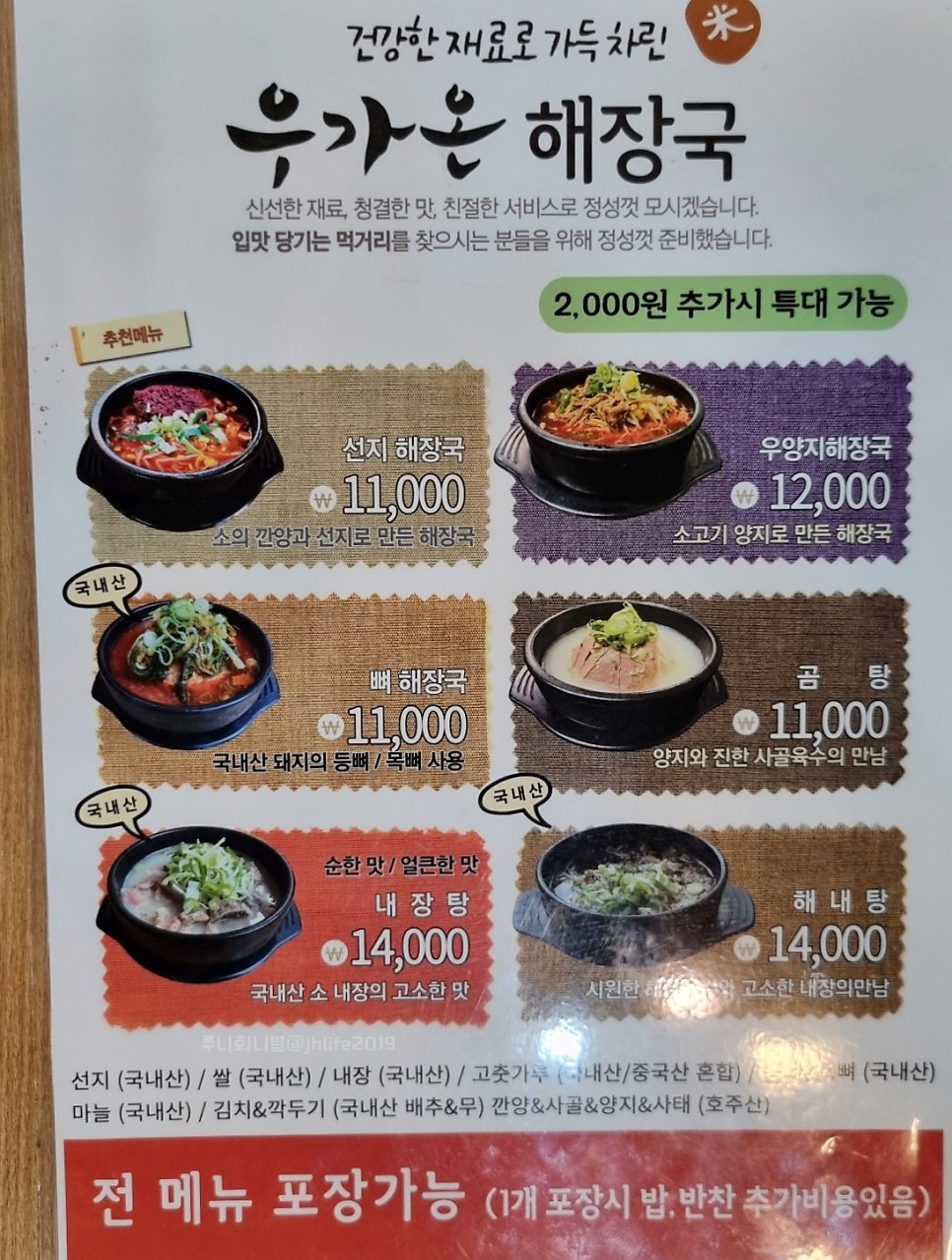 우가온 소사벌점 사진 6