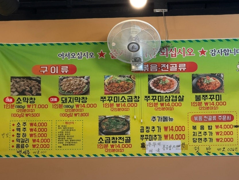 옛맛동대문막창곱창 사진 3