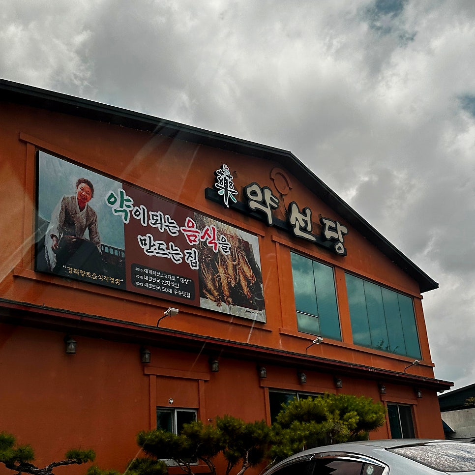 약선당 한정식 사진 1