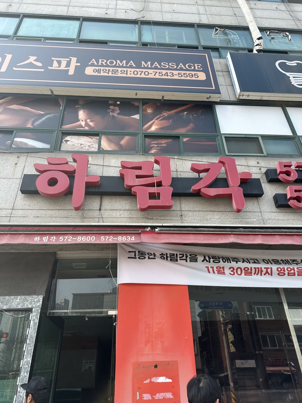 하림각 사진 1