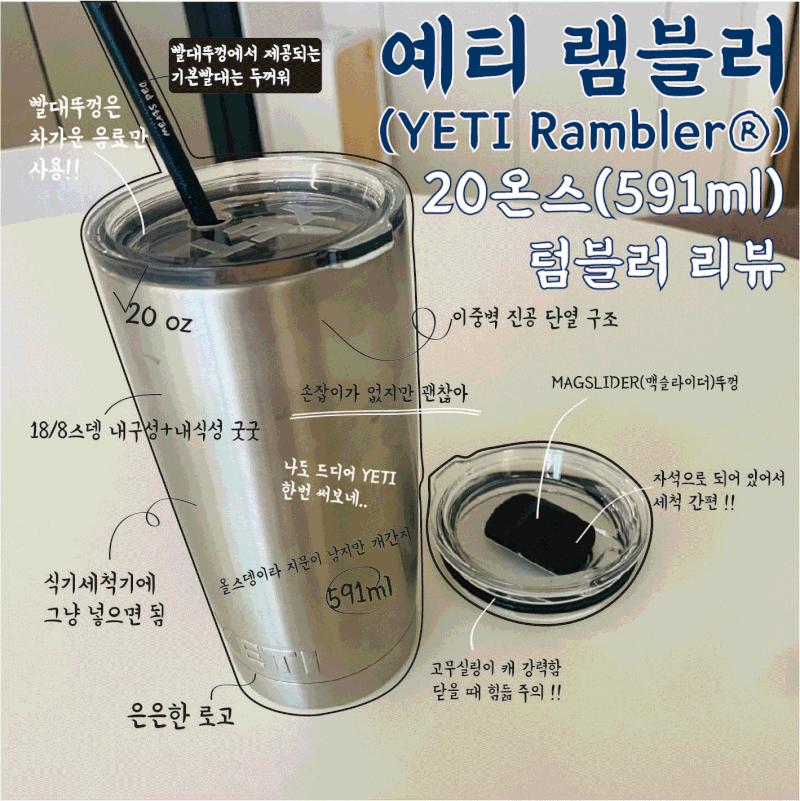 '예티 램블러(YETI Rambler®) 20온스 텀블러' 후기, 퇴근할 때까지 얼음이 남아있다고??!!