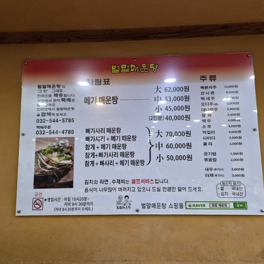 벌말매운탕 사진 6